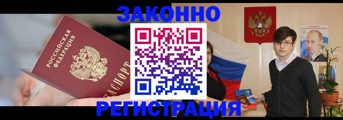 временная регистрация законно в Брянской области